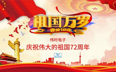 尊龙凯时有限公司恭祝大家：  国庆节快乐。